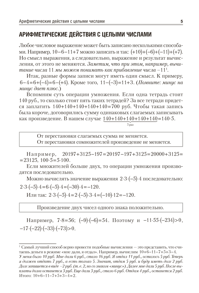 ЦТ. Математика «с нуля»