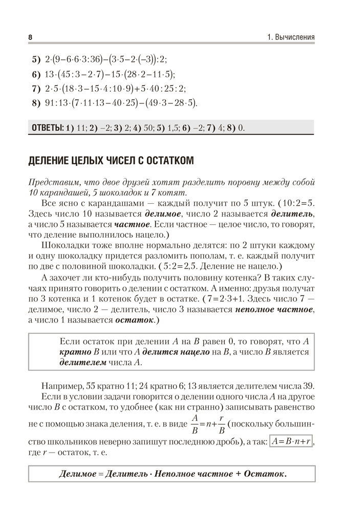 ЦТ. Математика «с нуля»