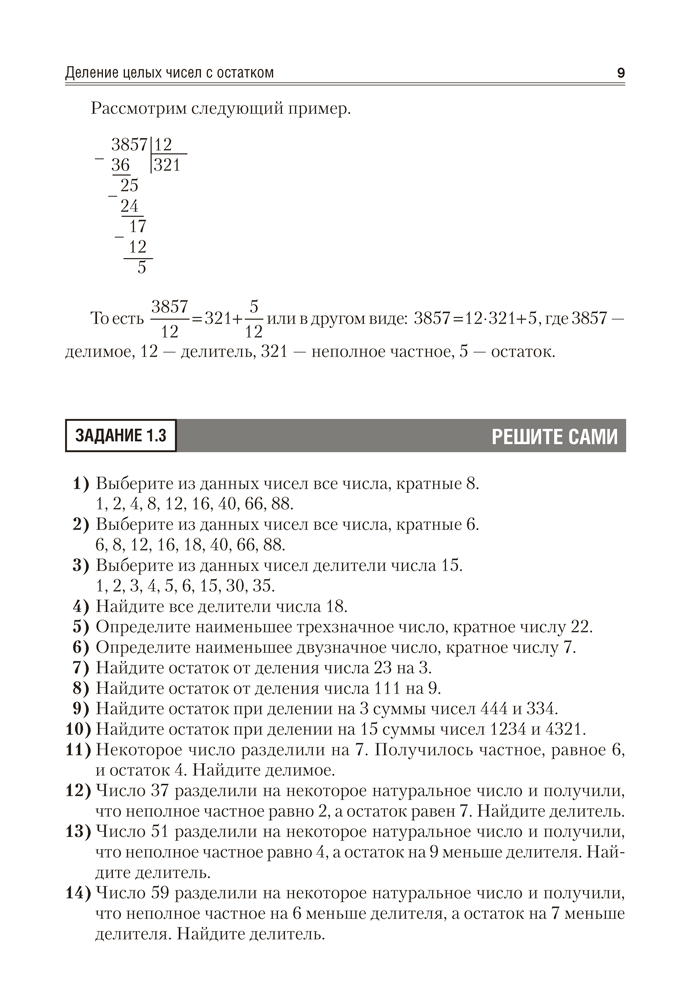 ЦТ. Математика «с нуля»