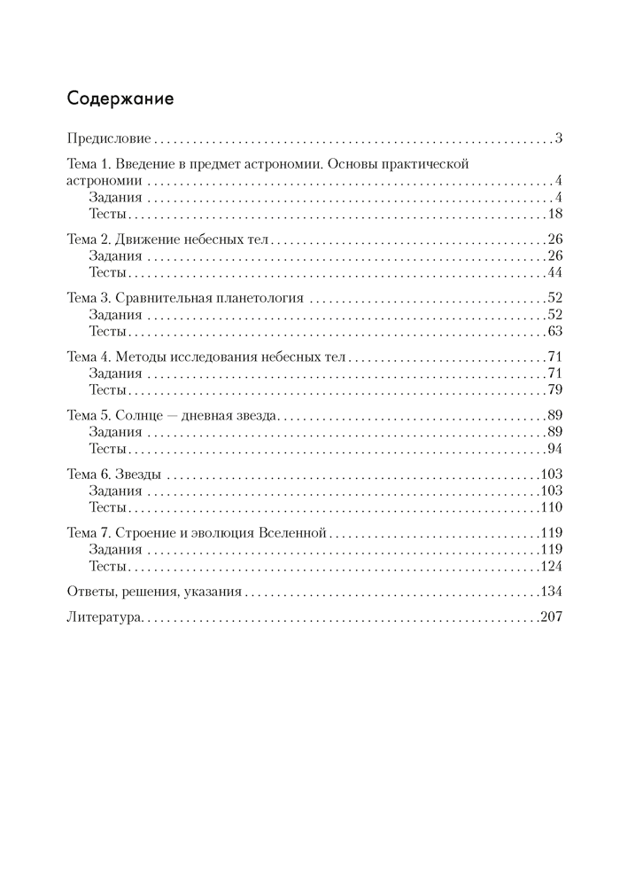 Астрономия. 11 класс. Тематический контроль