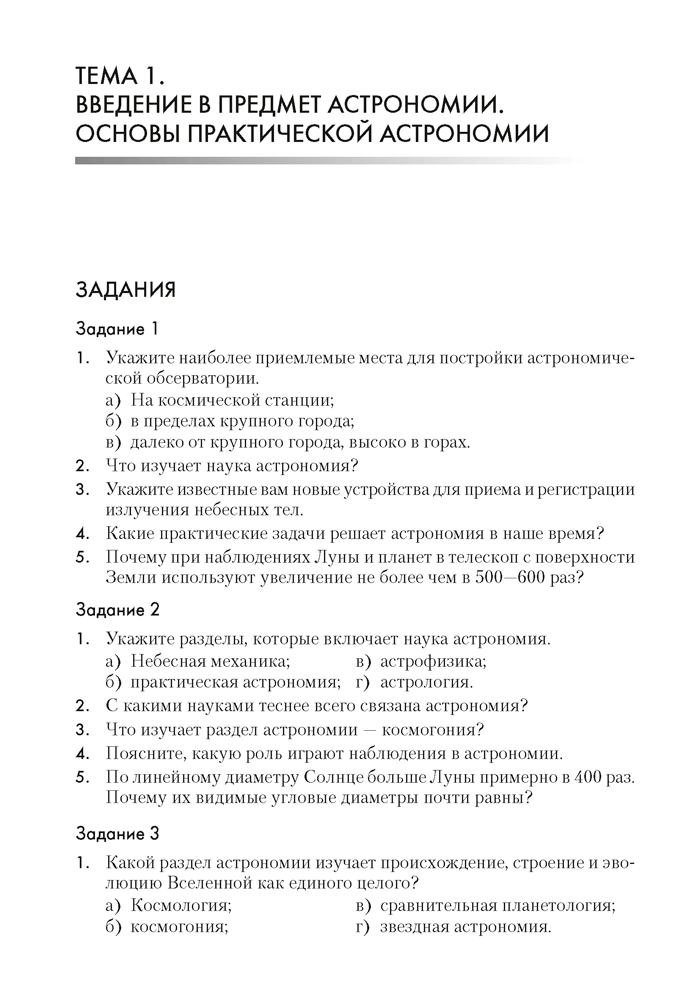 Астрономия. 11 класс. Тематический контроль