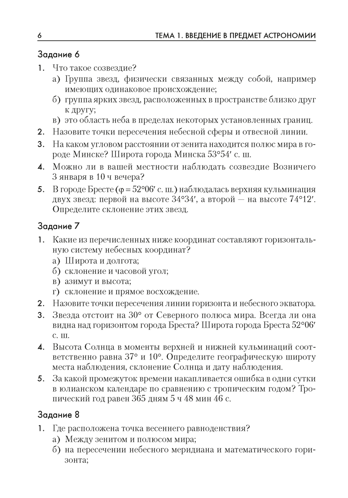 Астрономия. 11 класс. Тематический контроль