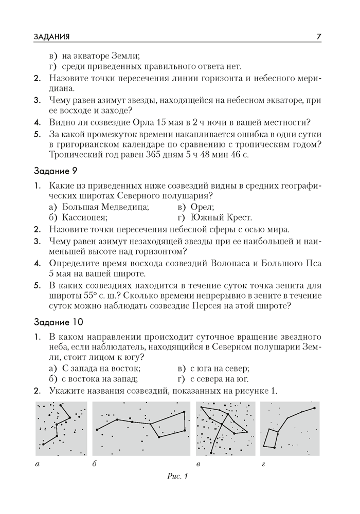 Астрономия. 11 класс. Тематический контроль
