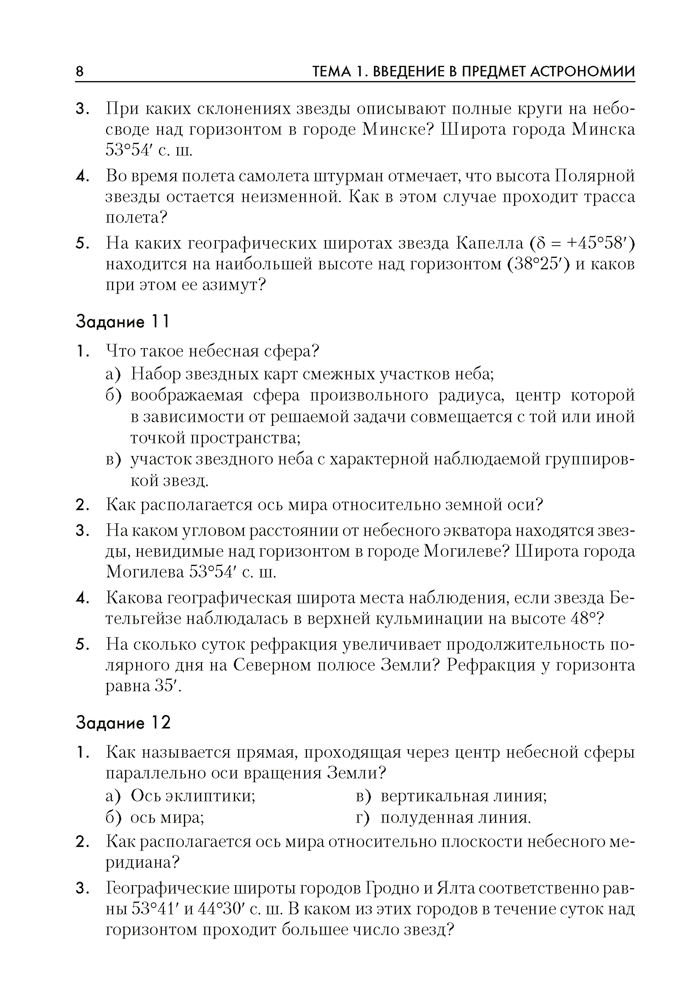 Астрономия. 11 класс. Тематический контроль