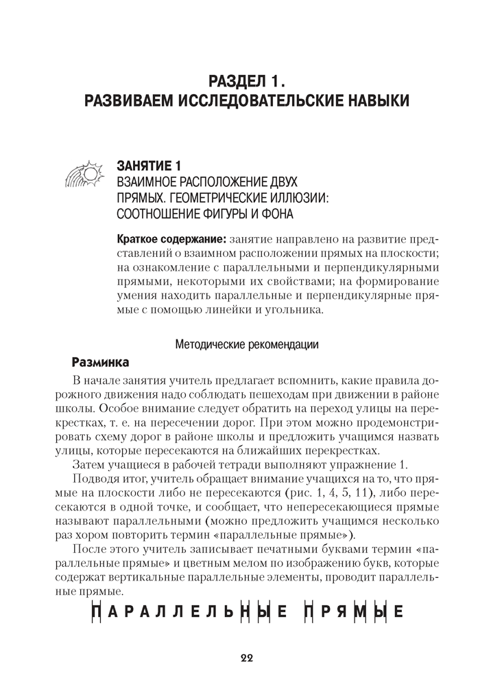 Математическая радуга. Факультативные занятия в 3 классе (с приложением)