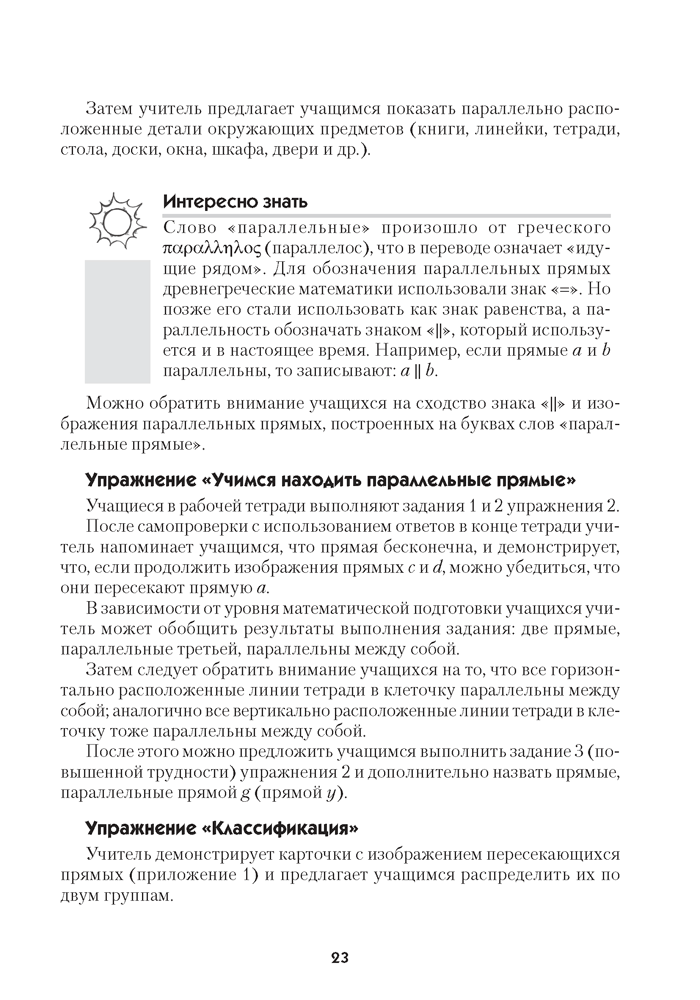 Математическая радуга. Факультативные занятия в 3 классе (с приложением)