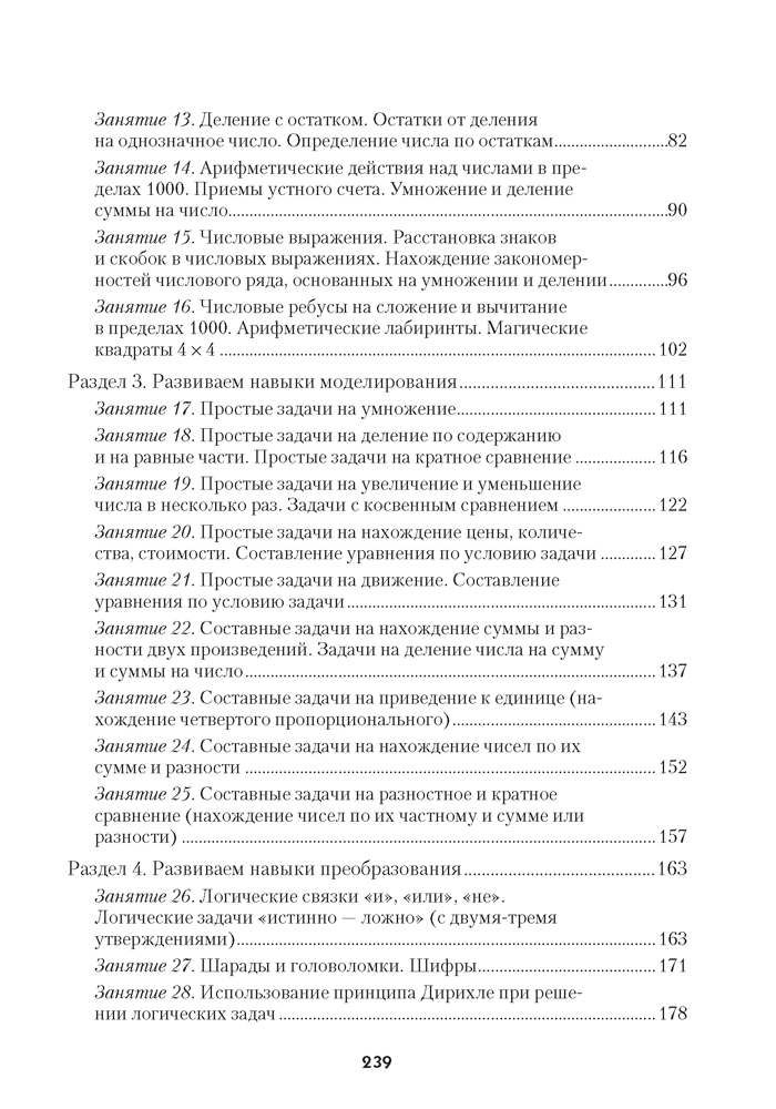 Математическая радуга. Факультативные занятия в 3 классе (с приложением)