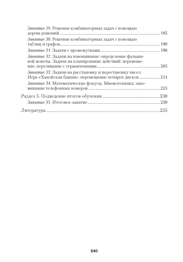 Математическая радуга. Факультативные занятия в 3 классе (с приложением)