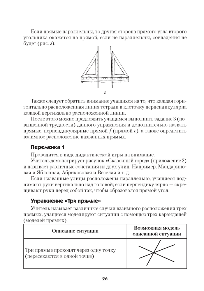 Математическая радуга. Факультативные занятия в 3 классе (с приложением)