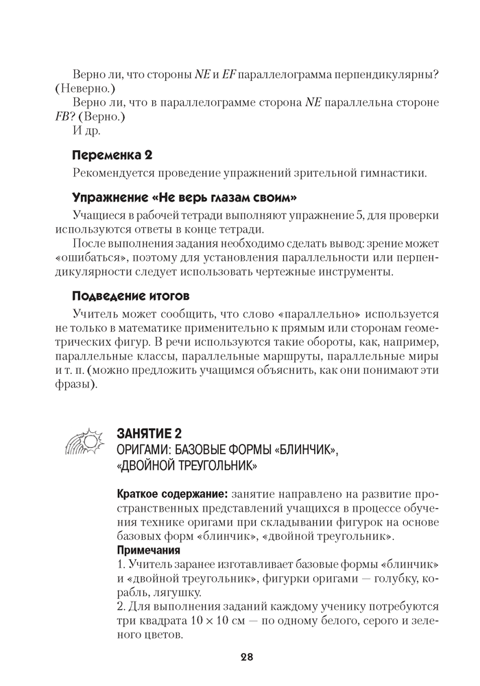 Математическая радуга. Факультативные занятия в 3 классе (с приложением)