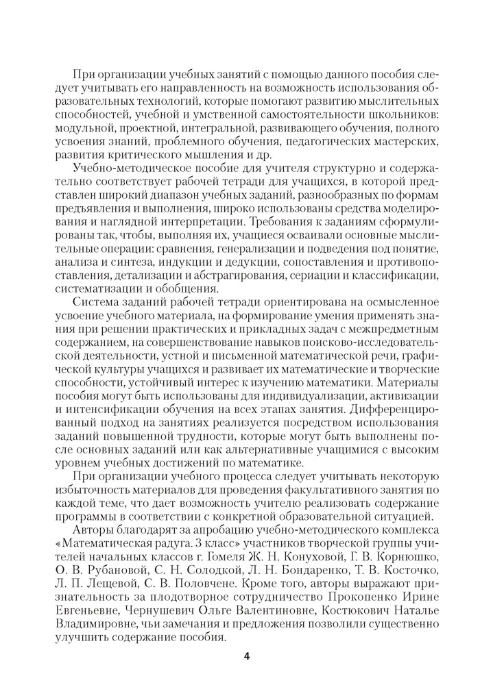 Математическая радуга. Факультативные занятия в 3 классе (с приложением)