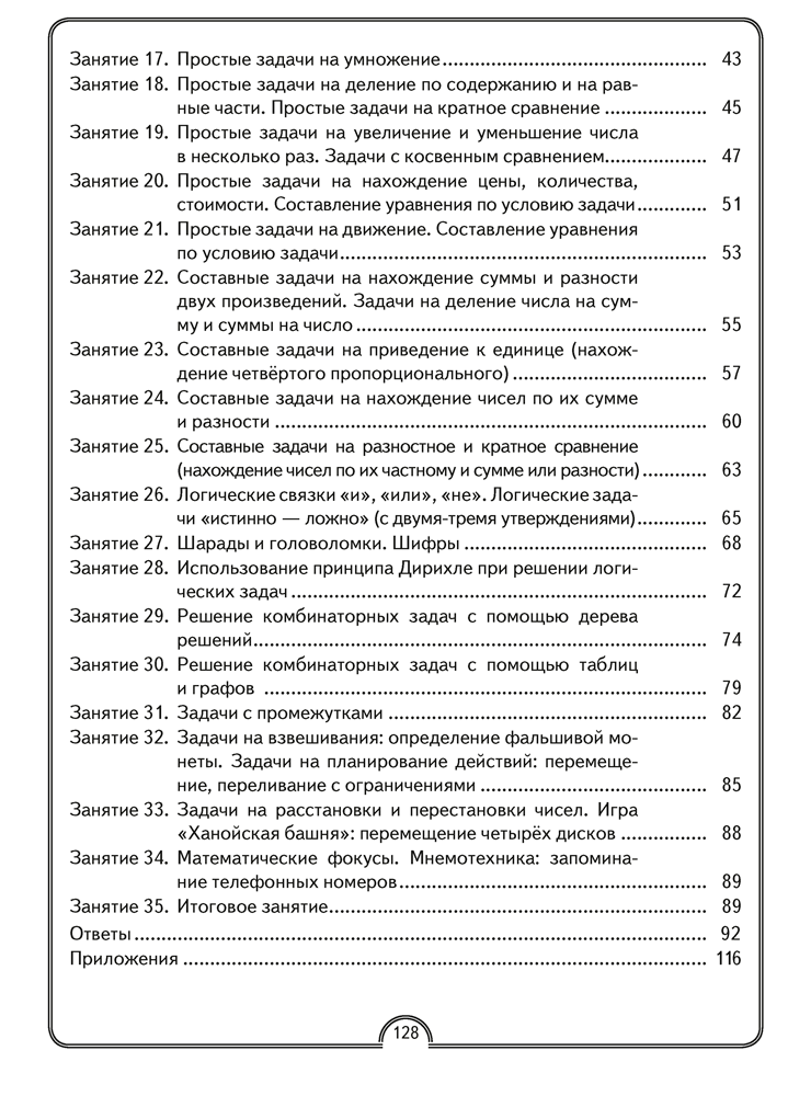 Математическая радуга. Факультативные занятия. 3 класс. Рабочая тетрадь