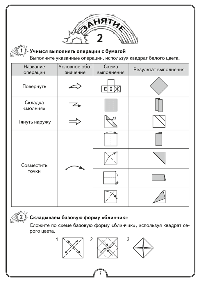 Математическая радуга. Факультативные занятия. 3 класс. Рабочая тетрадь