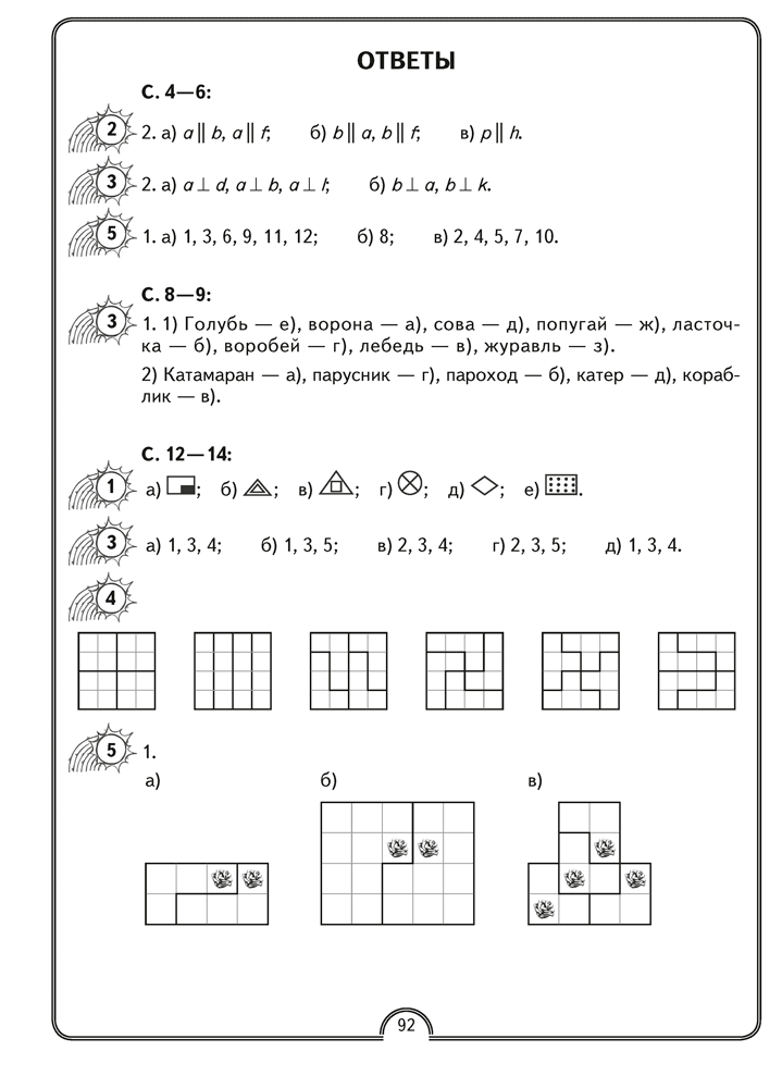 Математическая радуга. Факультативные занятия. 3 класс. Рабочая тетрадь