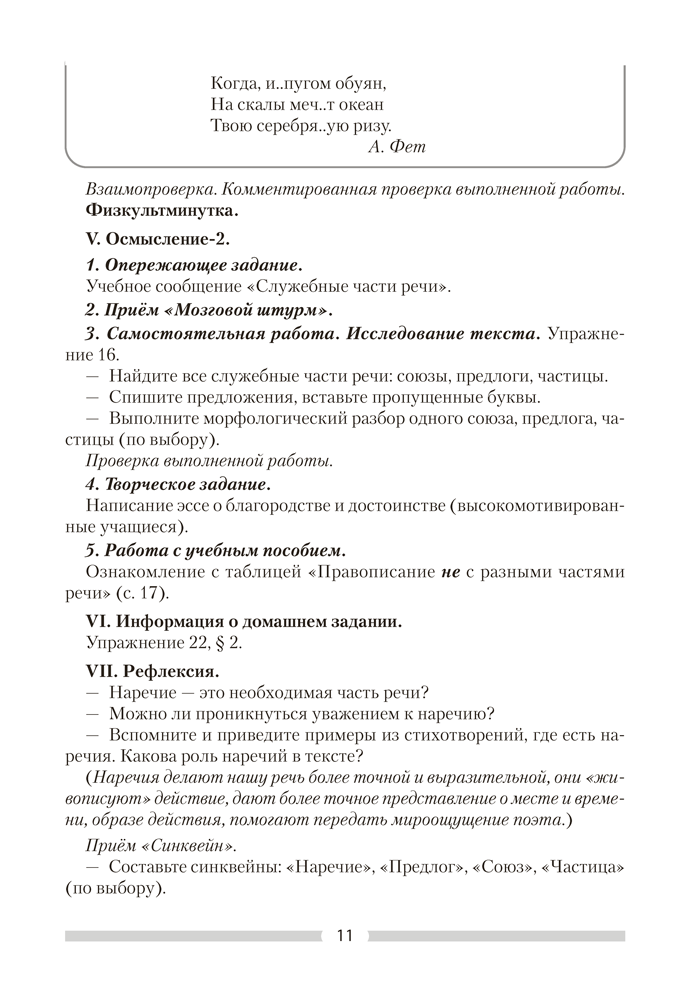Русский язык. План-конспект уроков. 8 класс