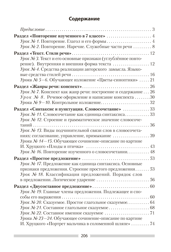 Русский язык. План-конспект уроков. 8 класс