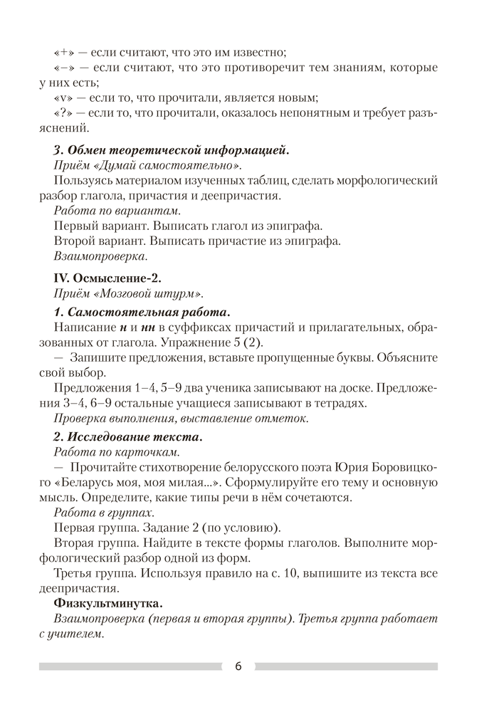 Русский язык. План-конспект уроков. 8 класс