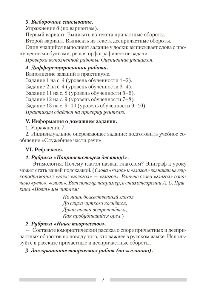 Русский язык. План-конспект уроков. 8 класс