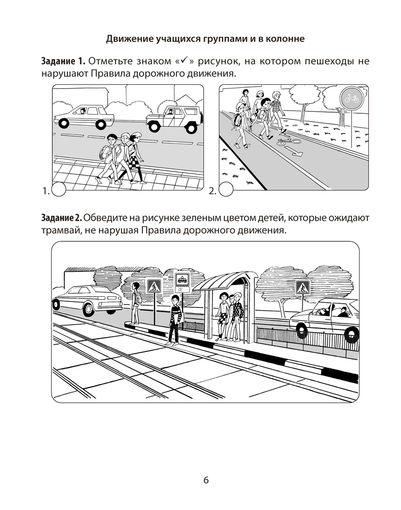 Основы безопасности жизнедеятельности. 5 класс. Рабочая тетрадь