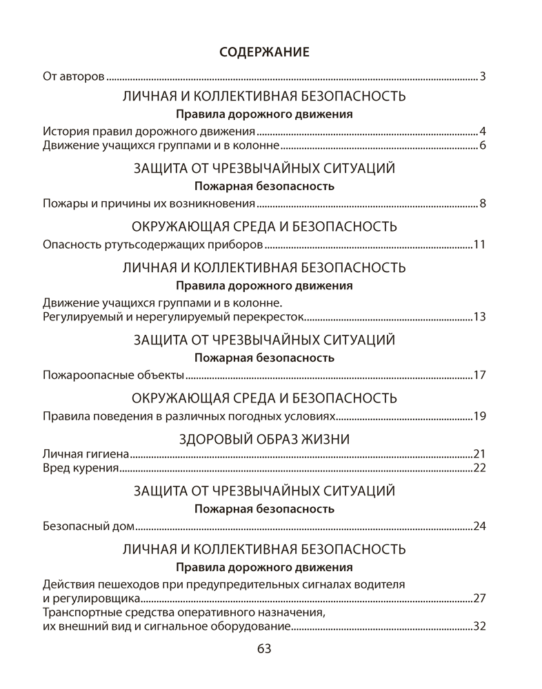 Основы безопасности жизнедеятельности. 5 класс. Рабочая тетрадь