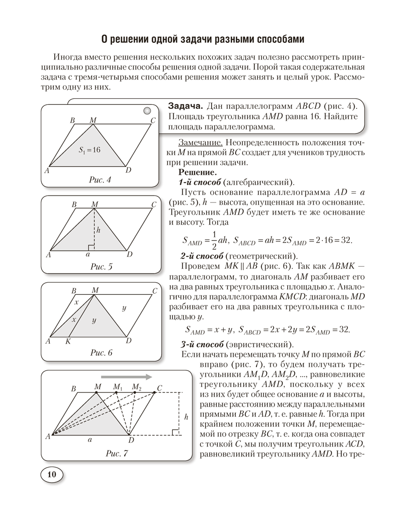 Наглядная геометрия. 7–11 классы. Методические рекомендации