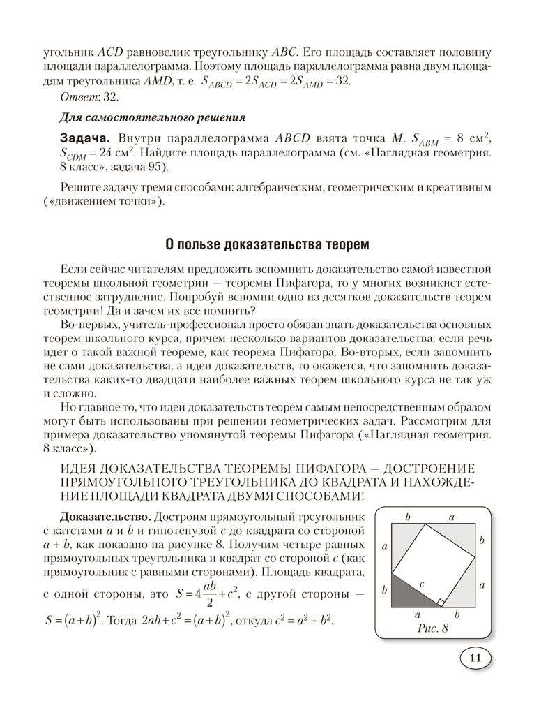 Наглядная геометрия. 7–11 классы. Методические рекомендации