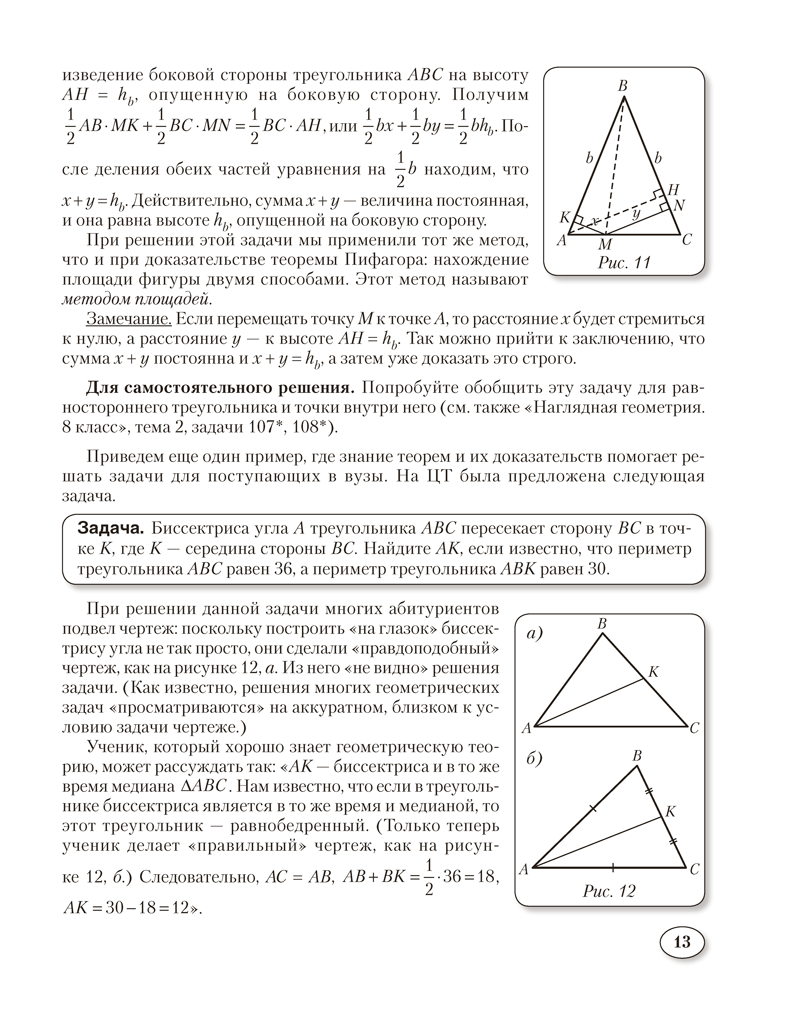 Наглядная геометрия. 7–11 классы. Методические рекомендации