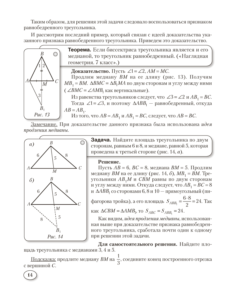 Наглядная геометрия. 7–11 классы. Методические рекомендации