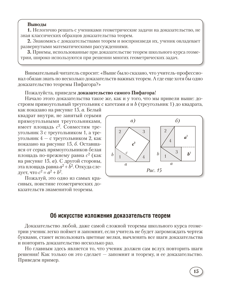 Наглядная геометрия. 7–11 классы. Методические рекомендации