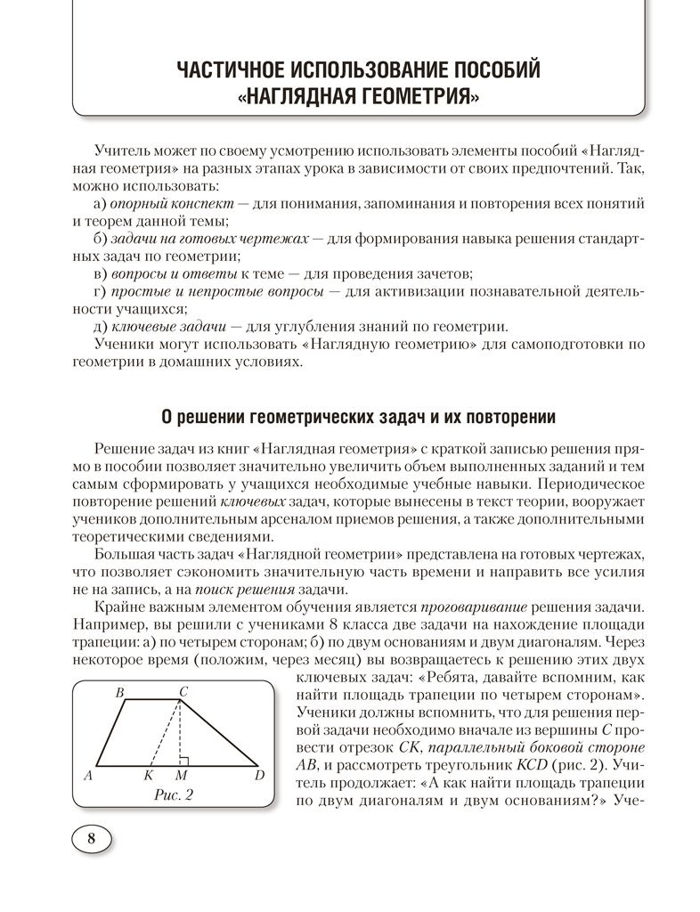Наглядная геометрия. 7–11 классы. Методические рекомендации
