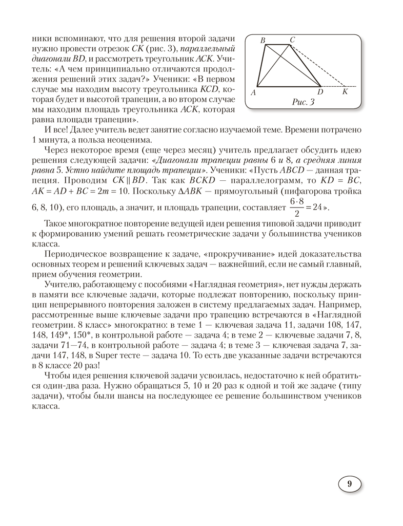 Наглядная геометрия. 7–11 классы. Методические рекомендации
