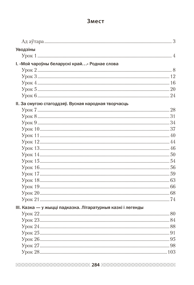Беларуская літаратура. План-канспект урокаў. 5 клас