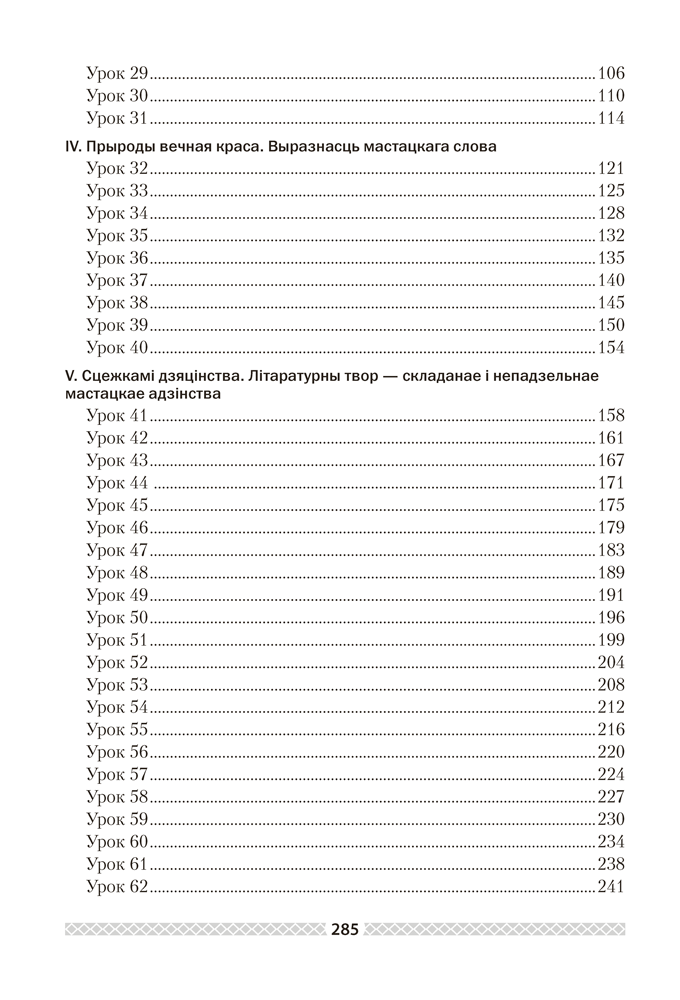 Беларуская літаратура. План-канспект урокаў. 5 клас