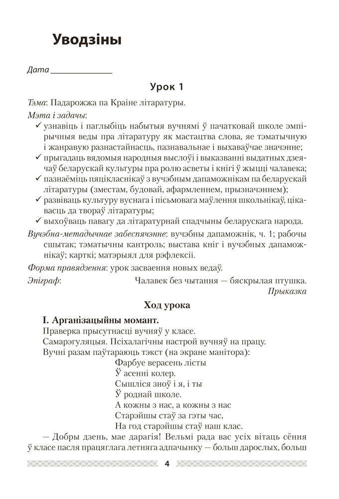 Беларуская літаратура. План-канспект урокаў. 5 клас