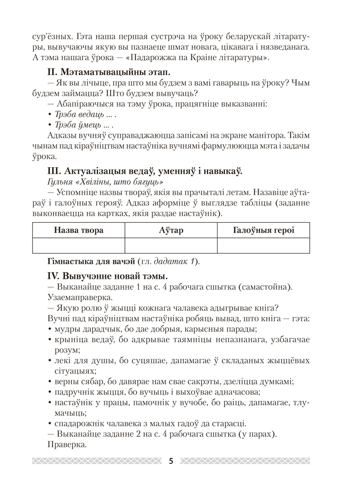 Беларуская літаратура. План-канспект урокаў. 5 клас