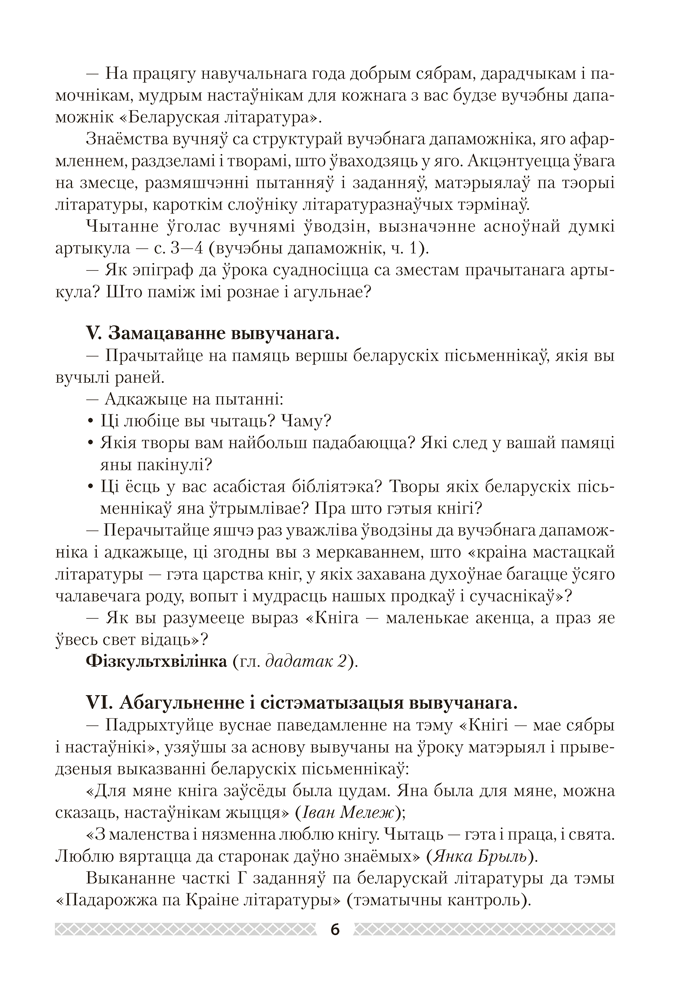 Беларуская літаратура. План-канспект урокаў. 5 клас