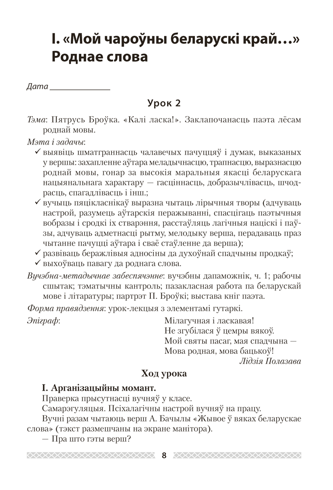 Беларуская літаратура. План-канспект урокаў. 5 клас