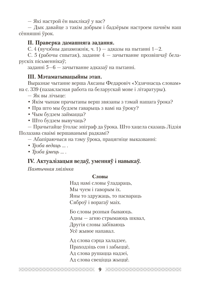 Беларуская літаратура. План-канспект урокаў. 5 клас