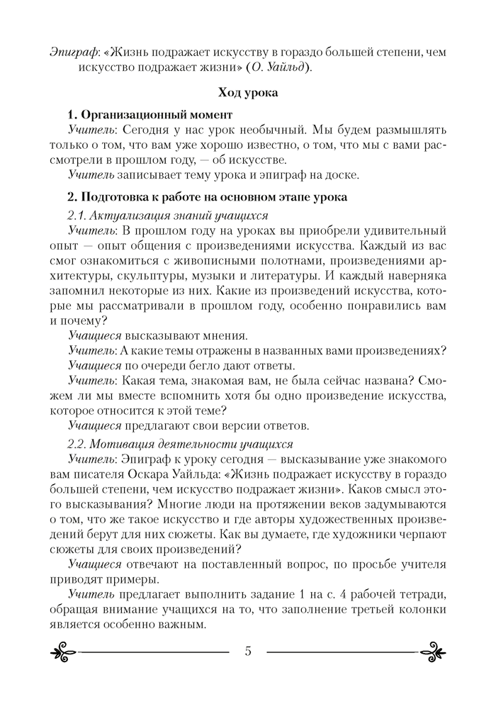 Искусство (отечественная и мировая художественная культура). План-конспект уроков. 6 класс