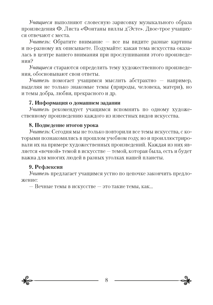 Искусство (отечественная и мировая художественная культура). План-конспект уроков. 6 класс