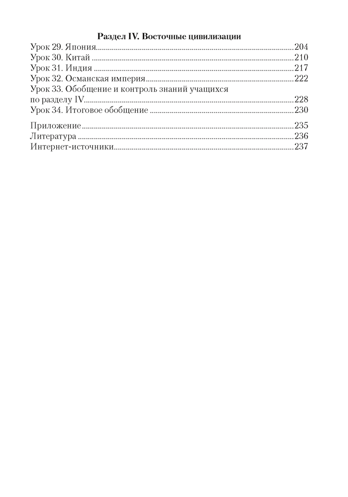 Всемирная история Нового времени, ХVІ–ХVІІІ вв. План-конспект уроков. 7 класс