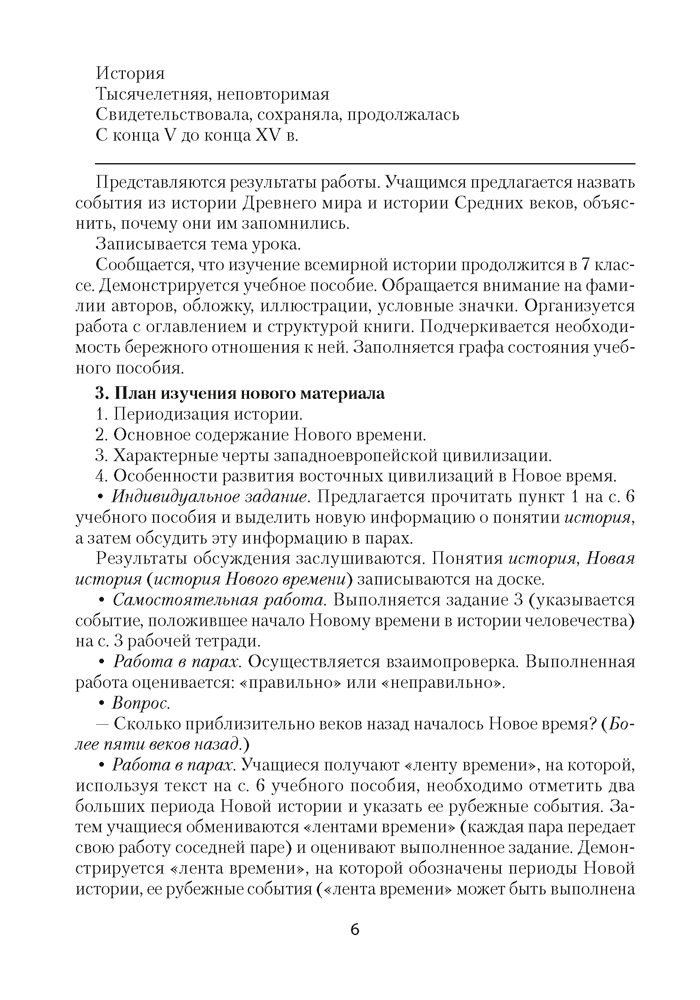 Всемирная история Нового времени, ХVІ–ХVІІІ вв. План-конспект уроков. 7 класс