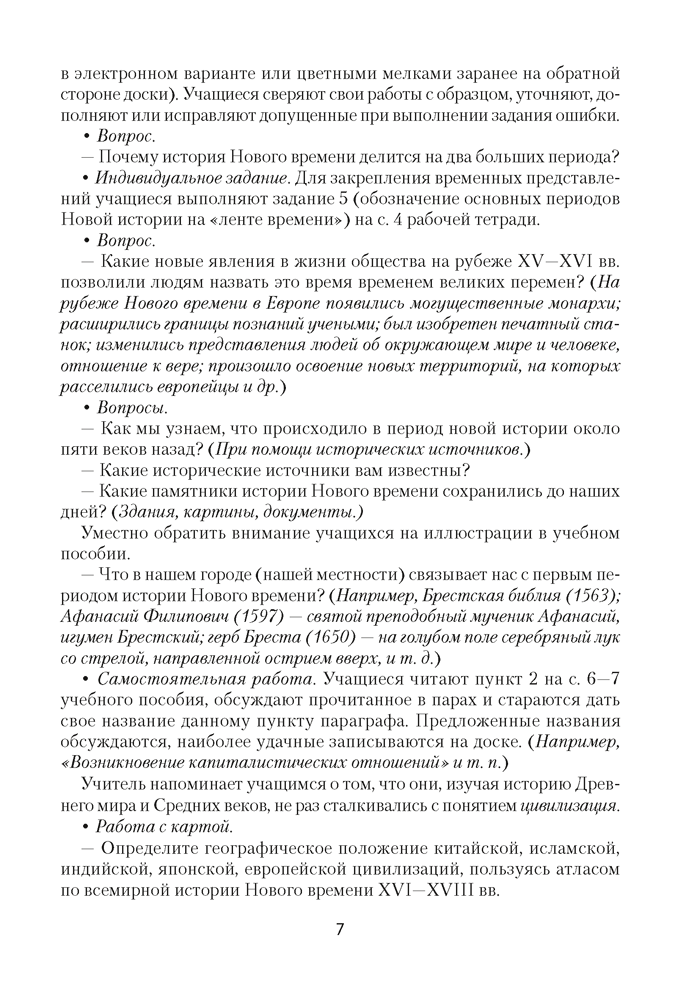 Всемирная история Нового времени, ХVІ–ХVІІІ вв. План-конспект уроков. 7 класс