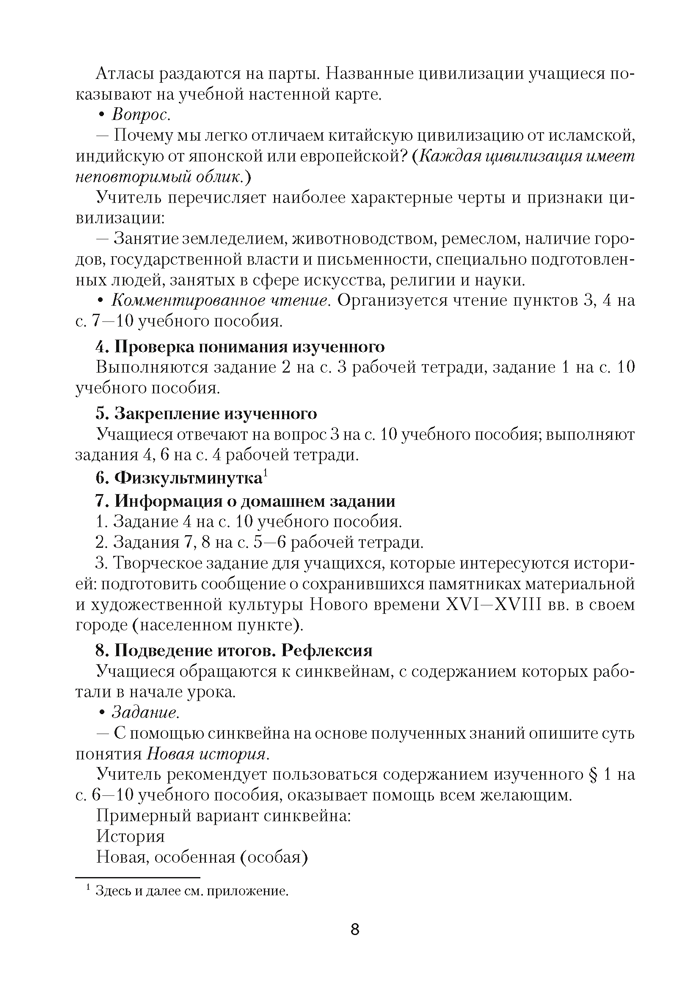 Всемирная история Нового времени, ХVІ–ХVІІІ вв. План-конспект уроков. 7 класс