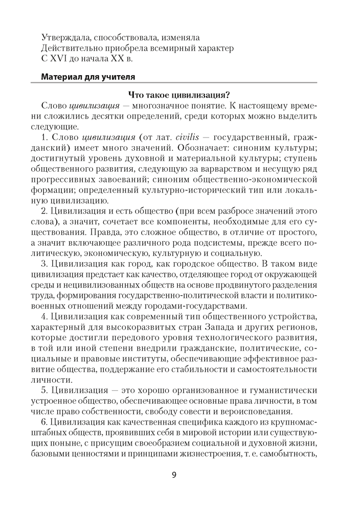 Всемирная история Нового времени, ХVІ–ХVІІІ вв. План-конспект уроков. 7 класс