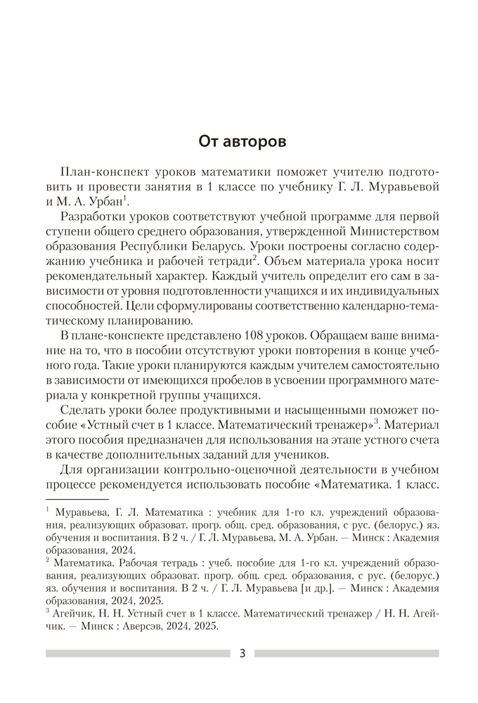 Математика. План-конспект уроков. 1 класс