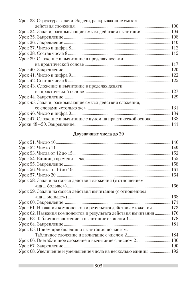 Математика. План-конспект уроков. 1 класс