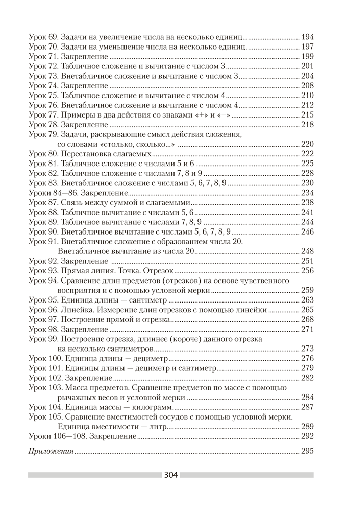 Математика. План-конспект уроков. 1 класс