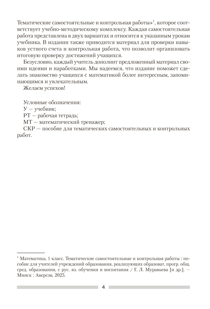 Математика. План-конспект уроков. 1 класс