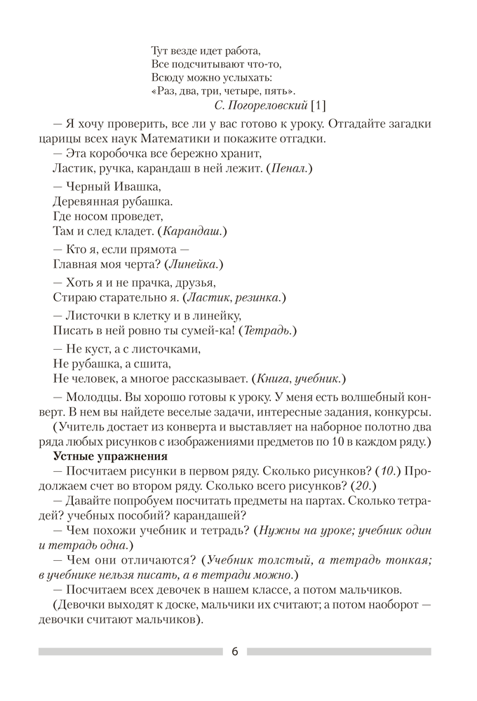 Математика. План-конспект уроков. 1 класс